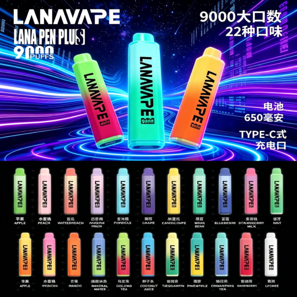 LANA PEN PLUS 9000 口一次性電子煙 | 650mAh Type-C 充電